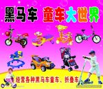 童车大世界 童车专卖 儿童车