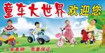 童车大世界 童车专卖