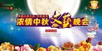 中秋节高清文艺晚会背景