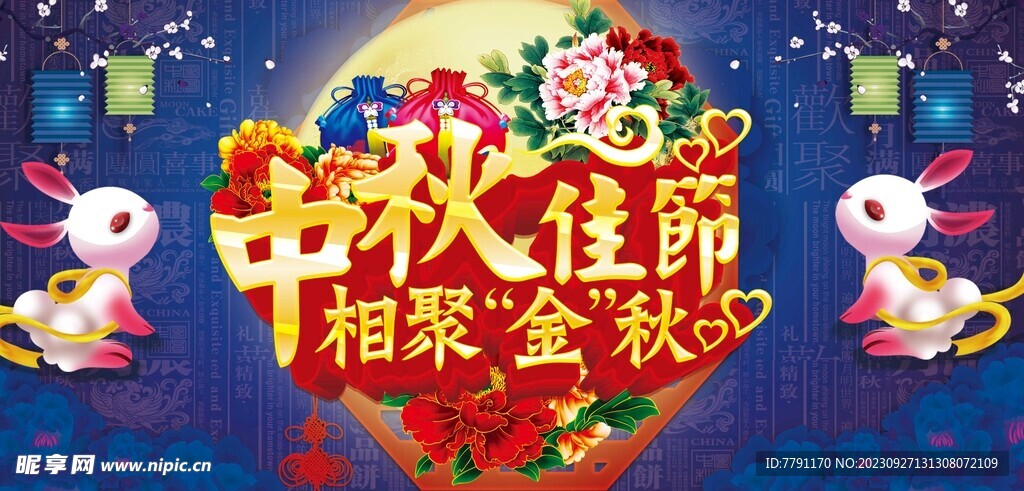 中秋节高清晚会背景