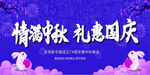 中秋节晚会舞台背景