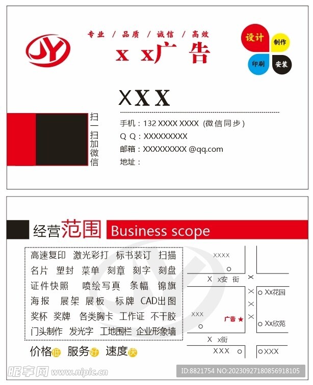 广告名片
