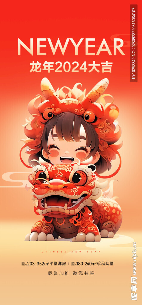 2024龙年新年快乐广告