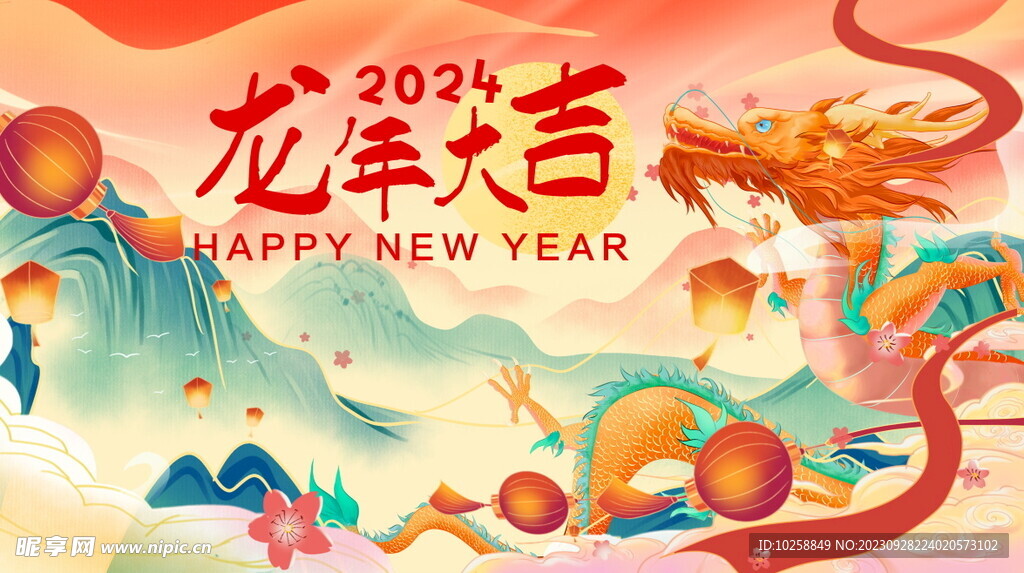 2024年春节海报龙年大吉