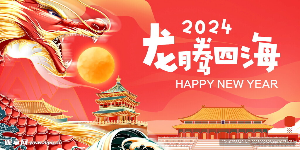 2024年春节龙腾虎跃海报