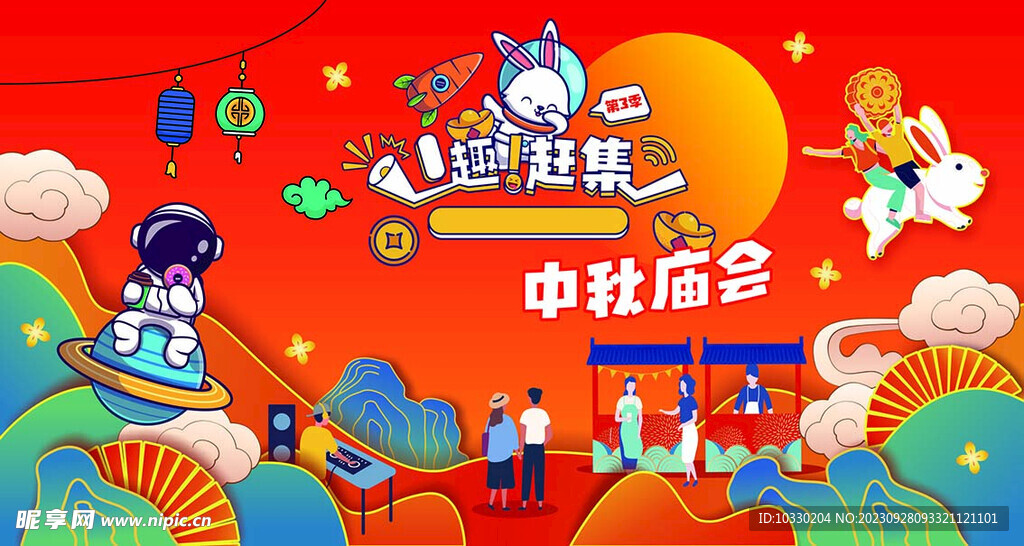 中秋庙会