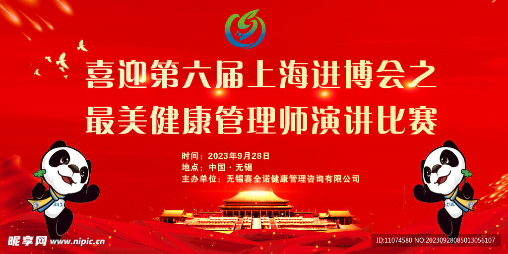 演讲背景