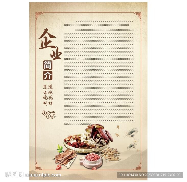 中药企业简介
