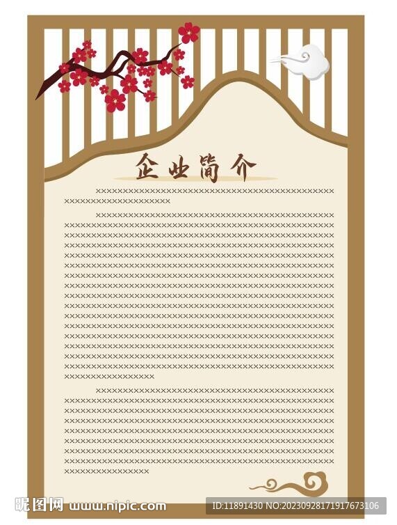 古风企业简介