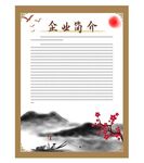 古风企业简介