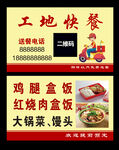 盒饭名片