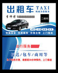 出租车名片