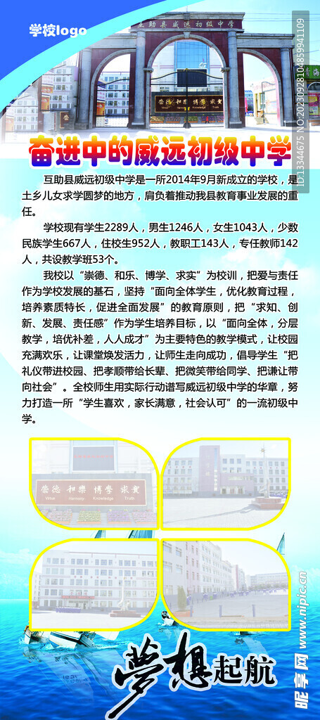 学校简介展架