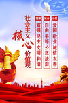 社会主义核心价值观