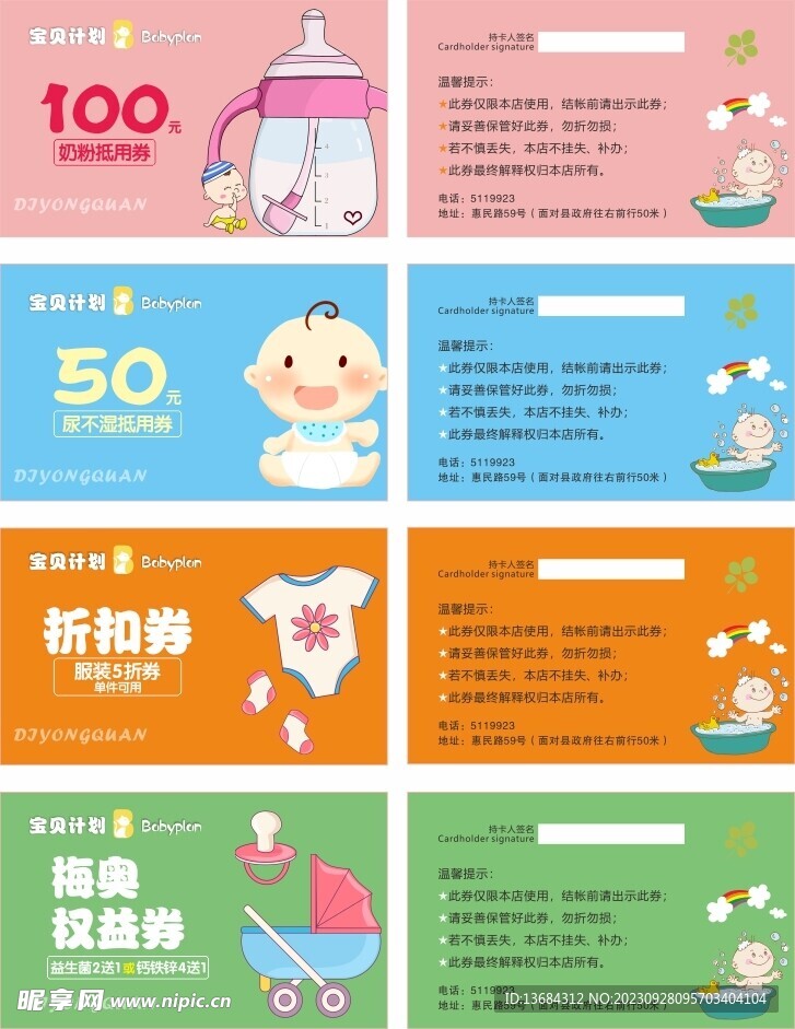 代金券
