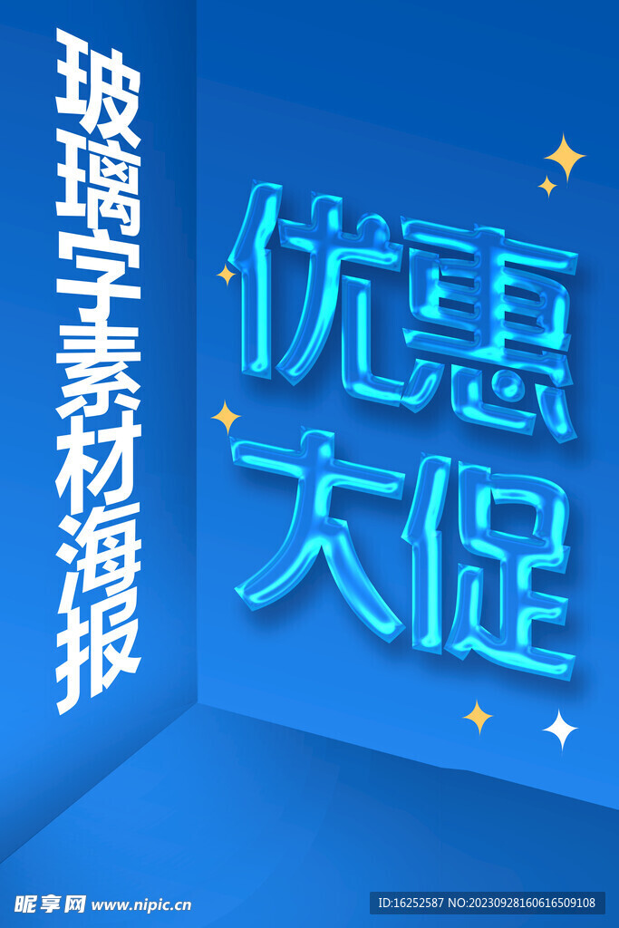 玻璃字背景素材