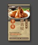 卤鸡腿 美食海报 餐饮展板