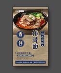 排骨面 美食海报 餐饮展板