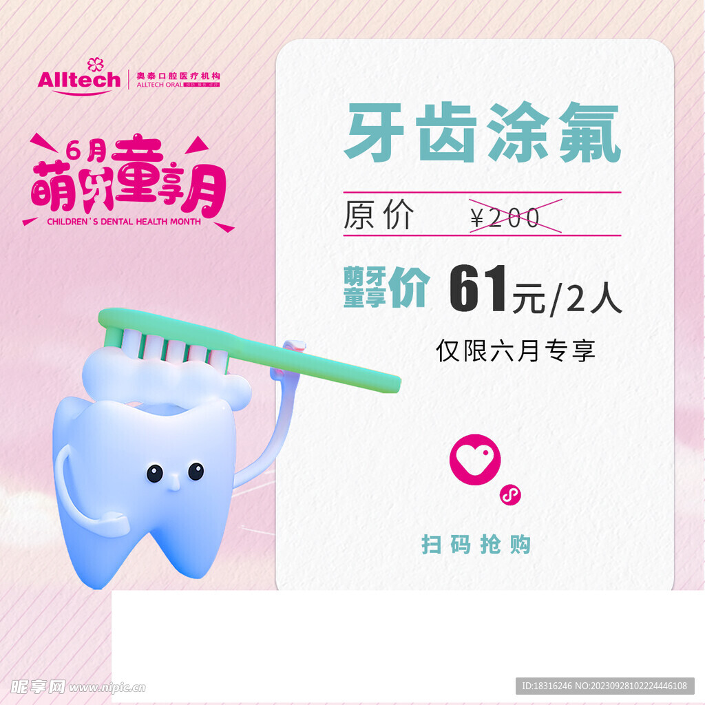 牙齿涂氟
