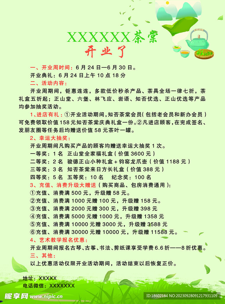 传单