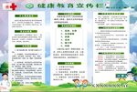 健康教育宣传