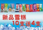 雪糕