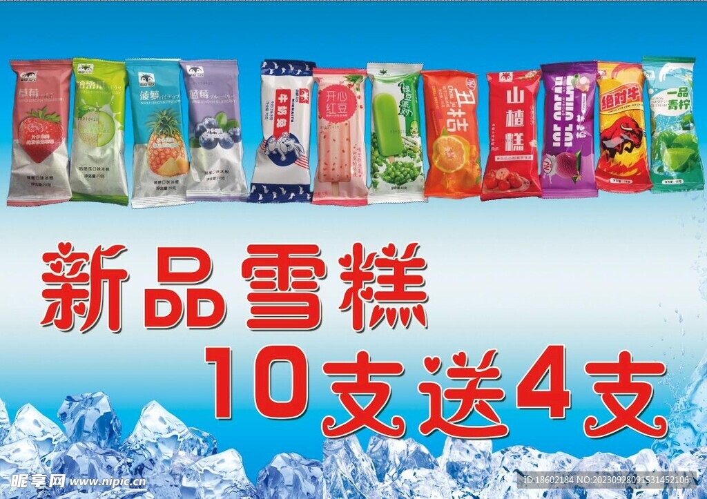 雪糕