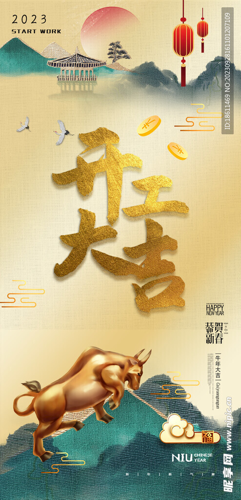开业大吉