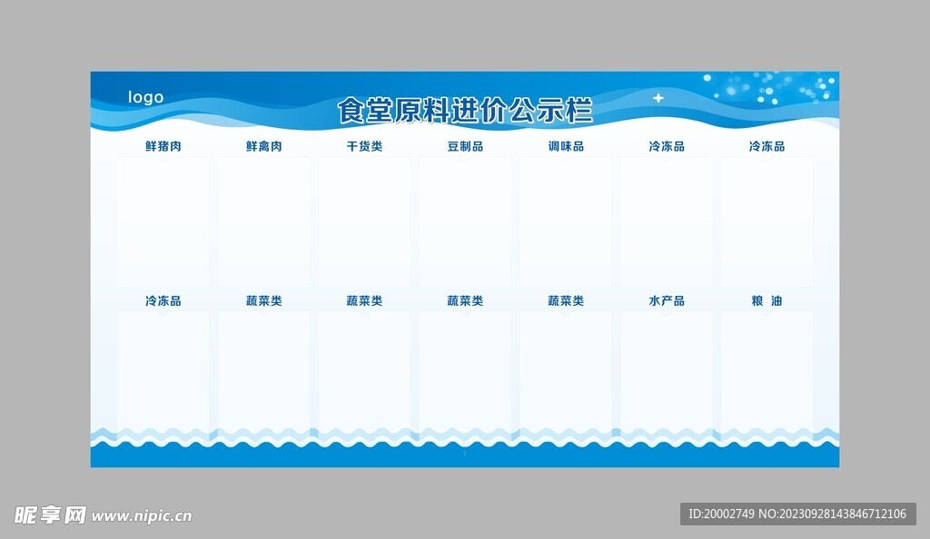 食堂原料公示栏