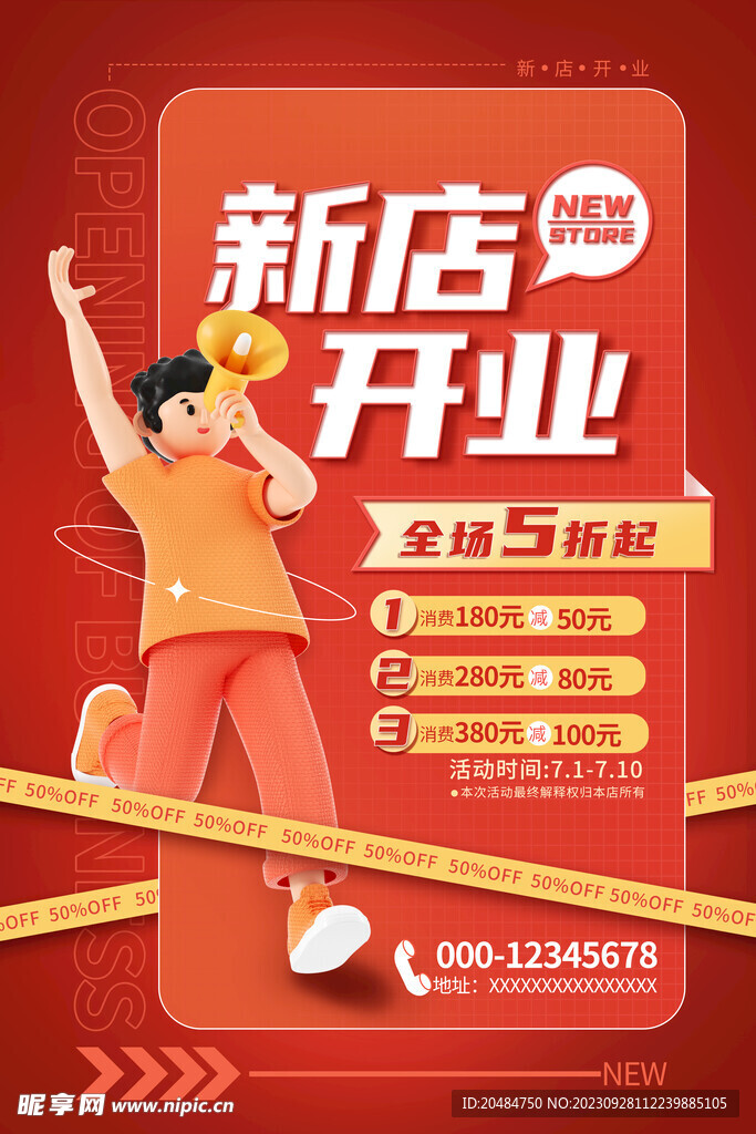 新店开业