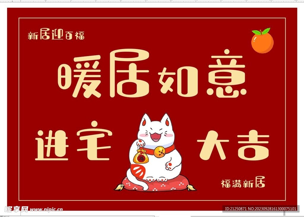 乔迁卡片