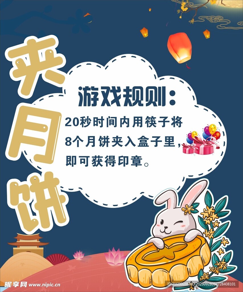 夹月饼游戏介绍