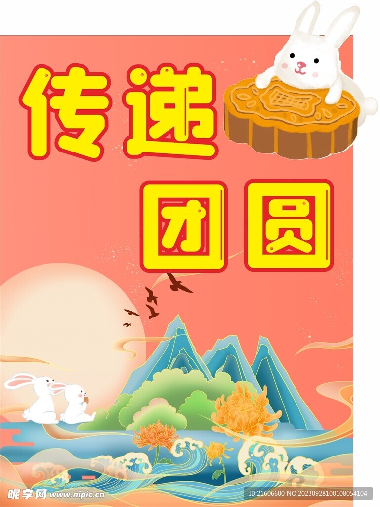 传递团员