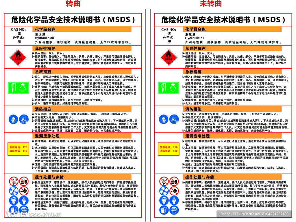 液压油 MSDS 安全技术说明