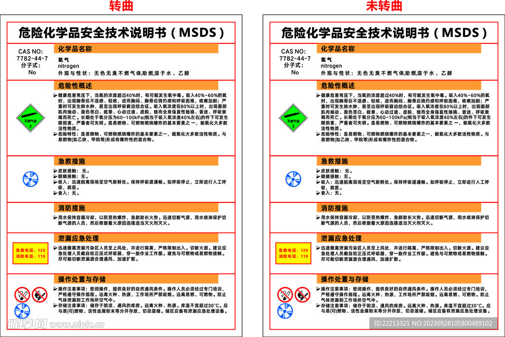 氧气 MSDS 安全技术说明书