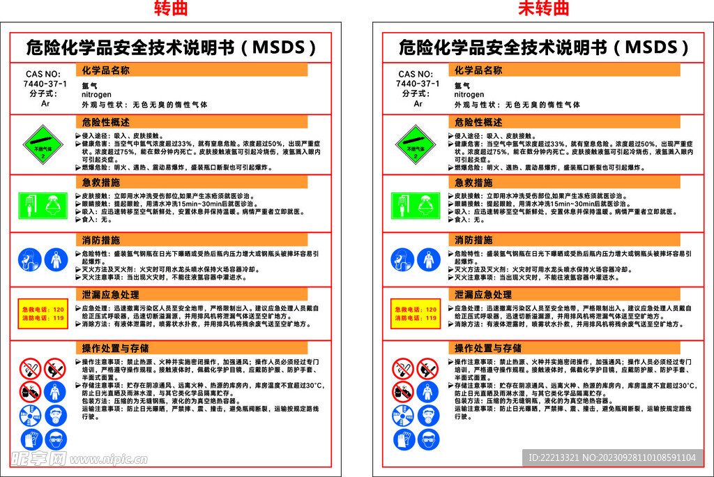 氩气 MSDS 安全技术说明书