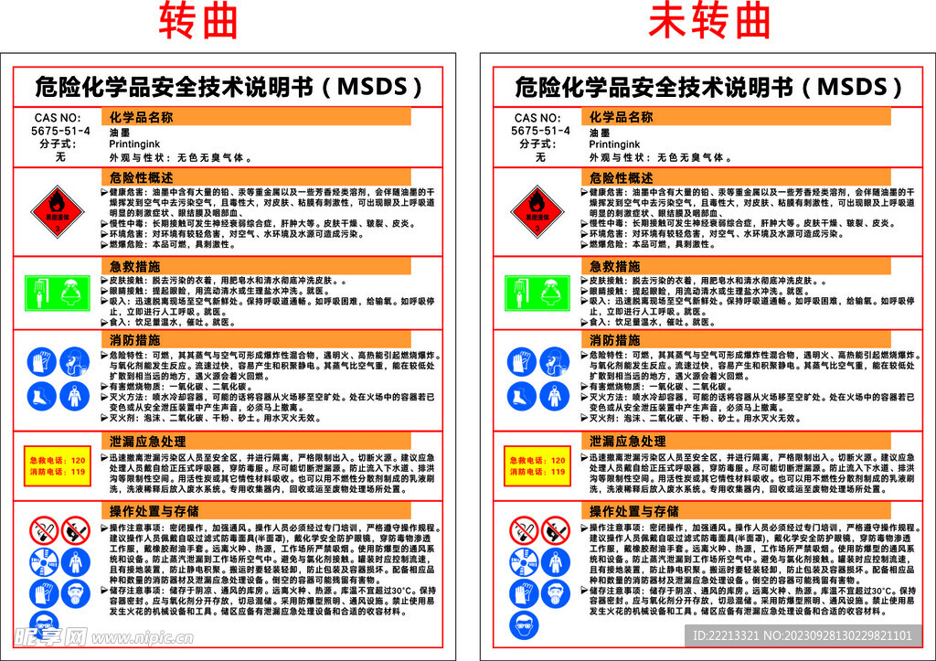 油墨 MSDS 安全技术说明书