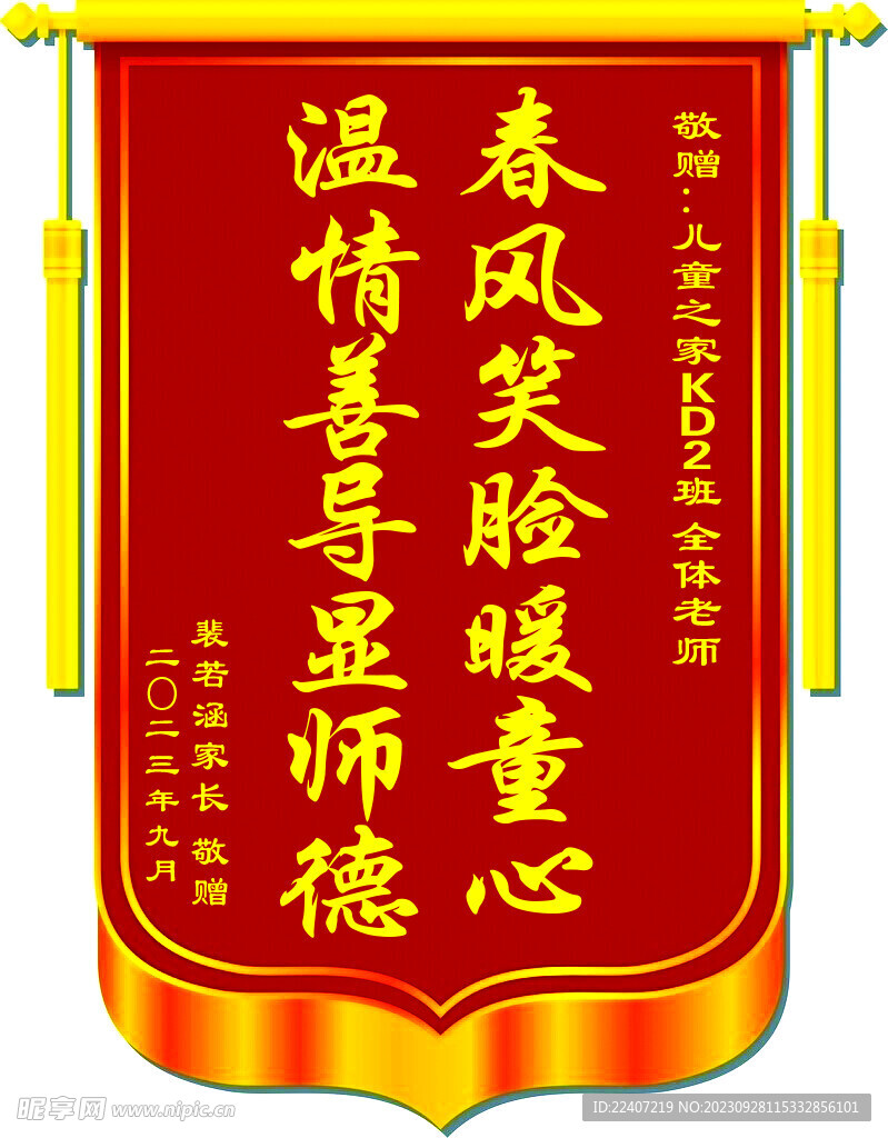 锦旗