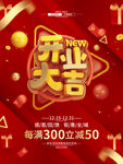 开业大吉