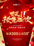 双十一预售狂欢
