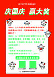庆国庆海报