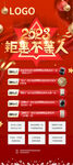2023红色钜惠活动海报