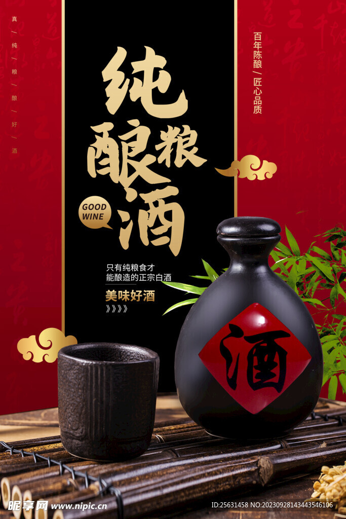 白酒文化
