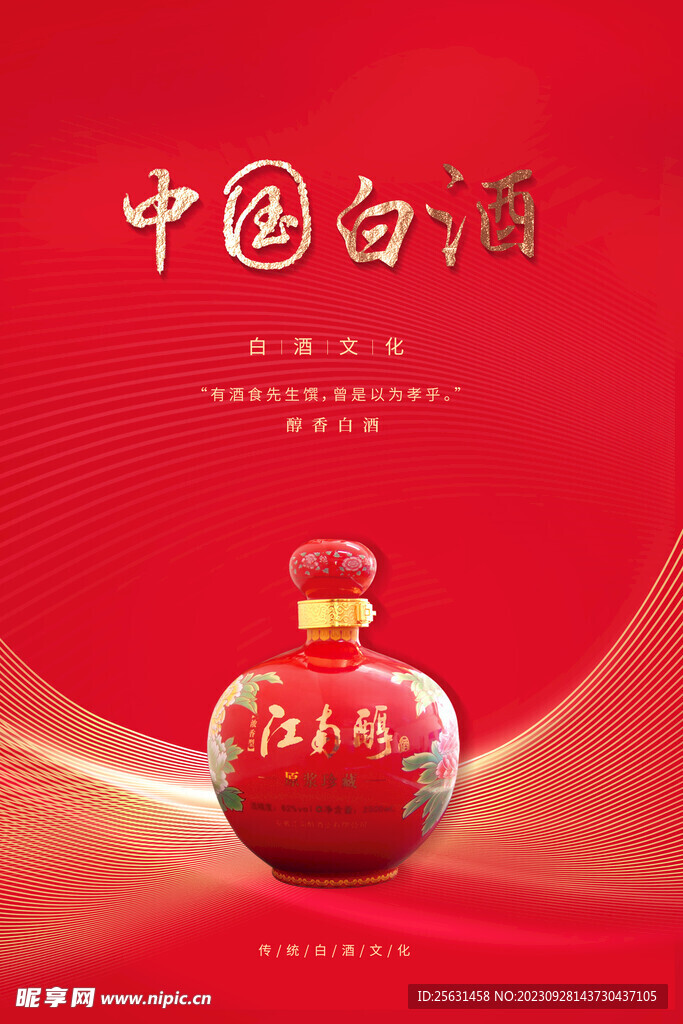 白酒