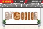 和谐社区文化墙