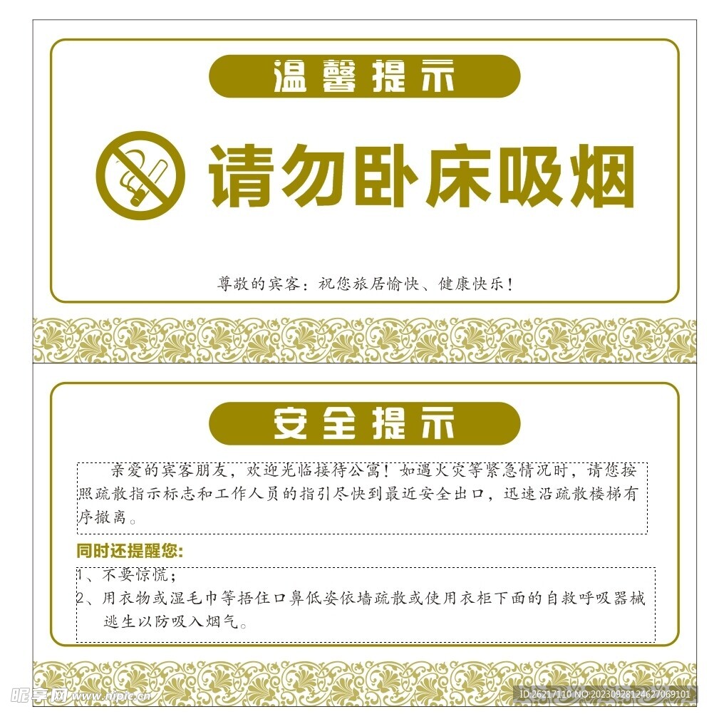 床头提示牌