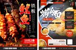 烧烤海报宣传单