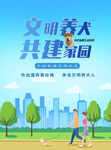 文明养犬