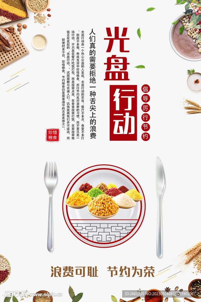 光盘行动