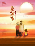 重阳节